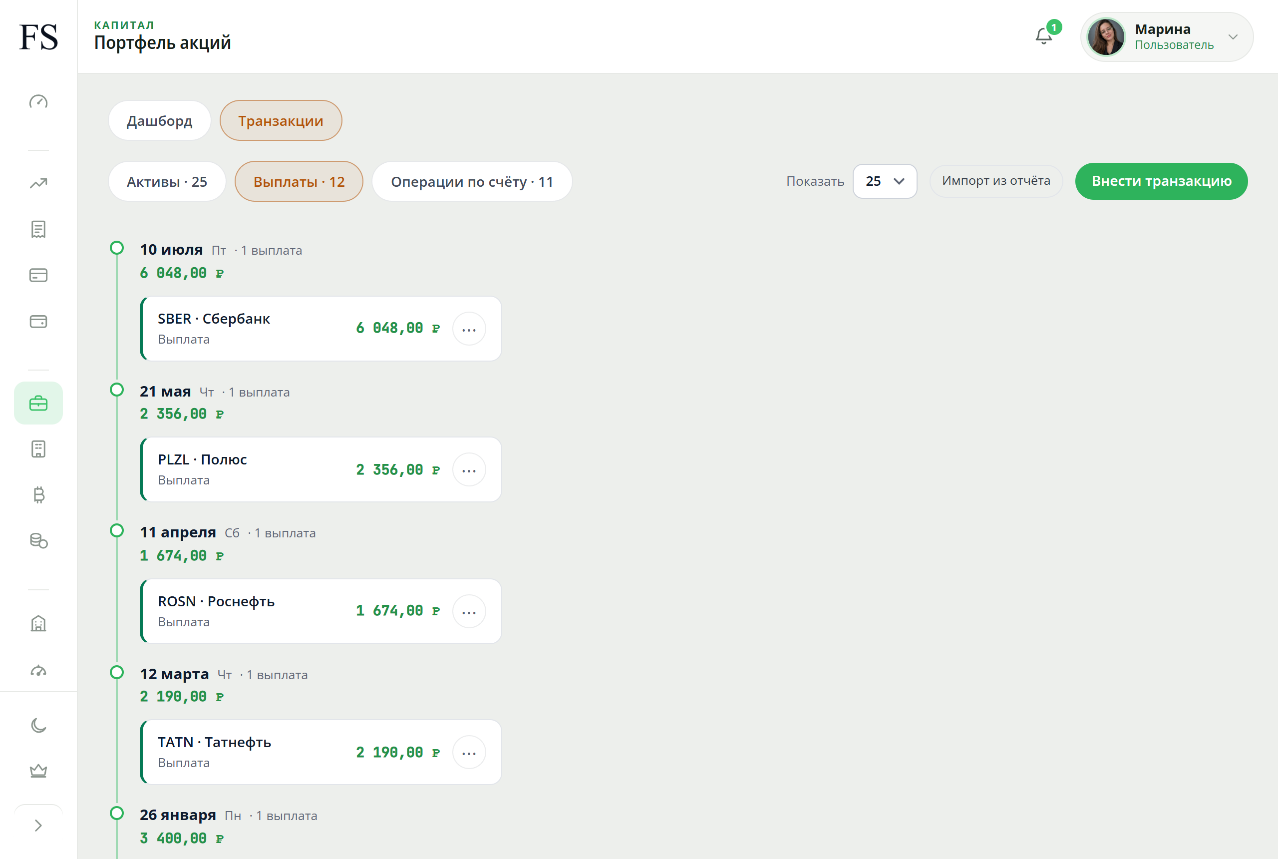 Вкладка «Выплаты» в разделе «Портфель акций» Fundstate: список выплат с датой, тикером и суммой
