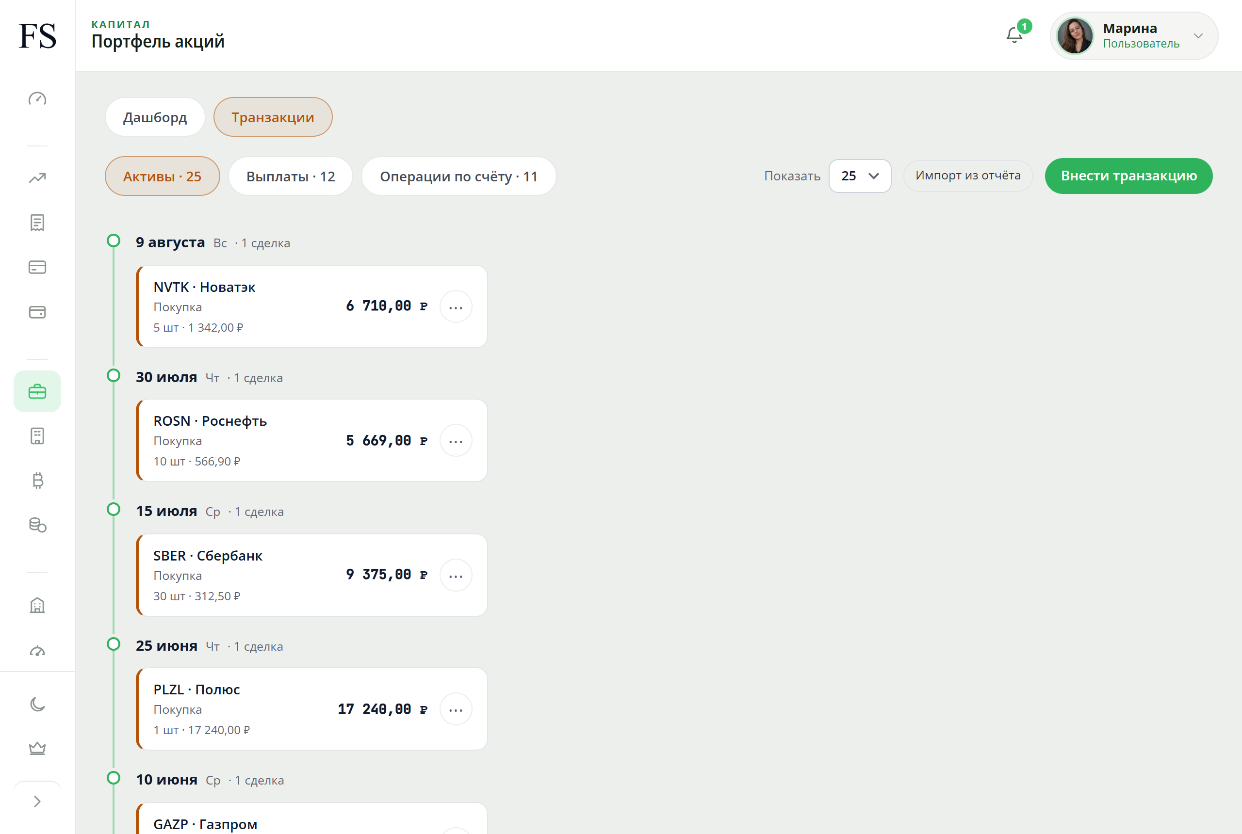 Вкладка «Активы» в разделе портфеля Fundstate: лента сделок по дням, по каждой видны дата, тикер, количество, цена за штуку и сумма.